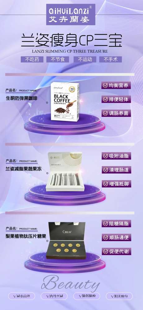 瘦身减肥塑型产品图-采灵感-https://www.cailinggan.com/