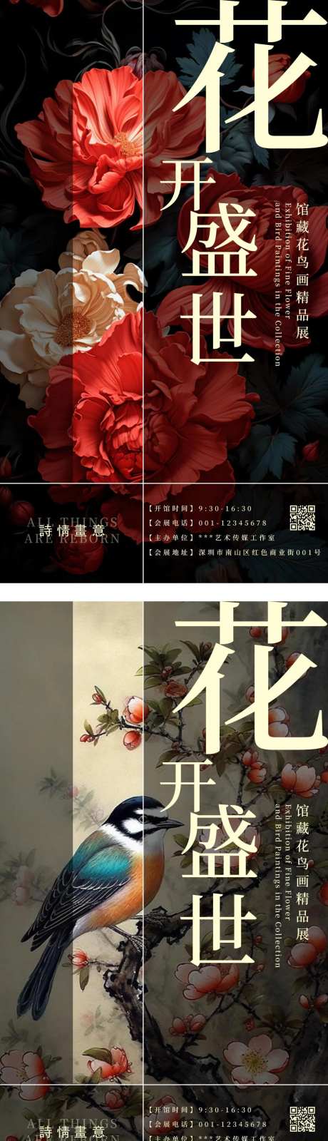 花鸟画精品展宣传海报-采灵感-https://www.cailinggan.com/
