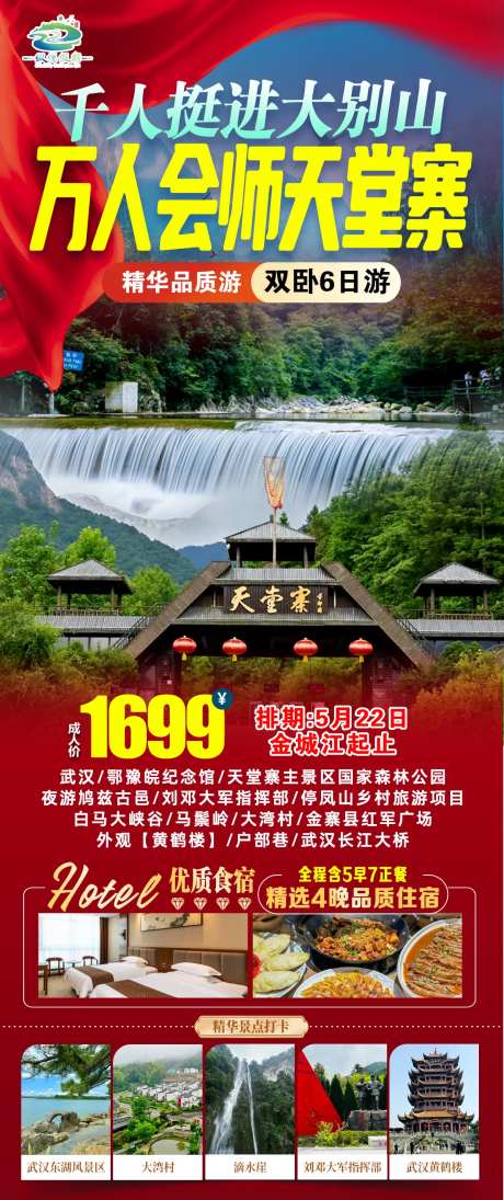 万人大别山-采灵感-https://www.cailinggan.com/