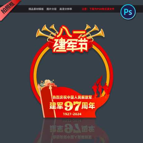 八一建军节拍照框手举牌-采灵感-https://www.cailinggan.com/