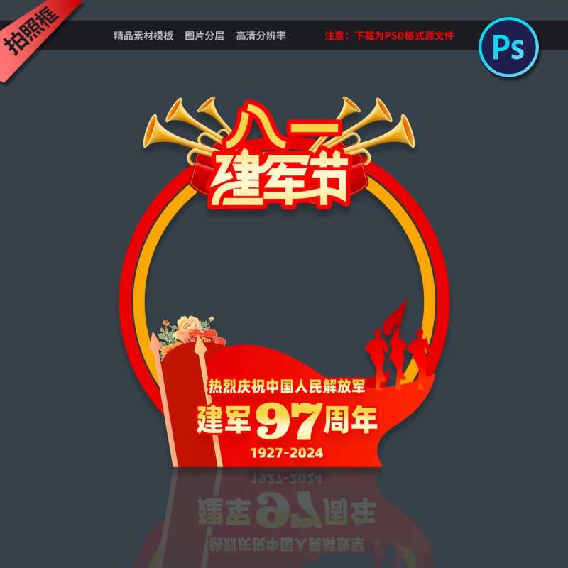 八一建军节拍照框手举牌-采灵感-cailinggan.com