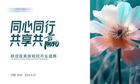 美业活动主画面主KV-采灵感-https://www.cailinggan.com/