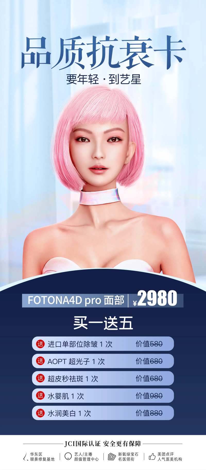 品质抗衰卡宣传海报-采灵感-cailinggan.com