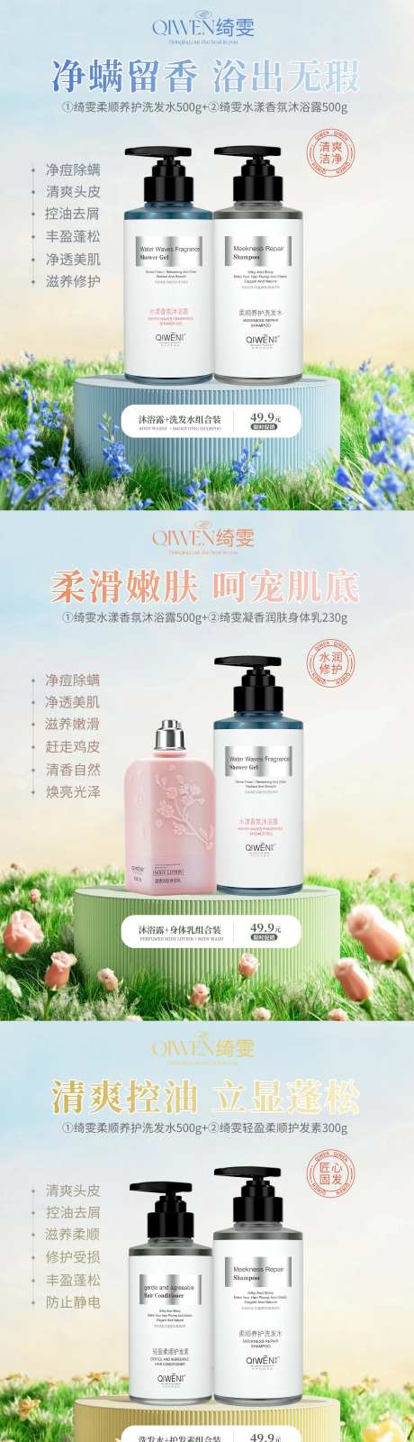 洗护套装组合促销海报-采灵感-https://www.cailinggan.com/