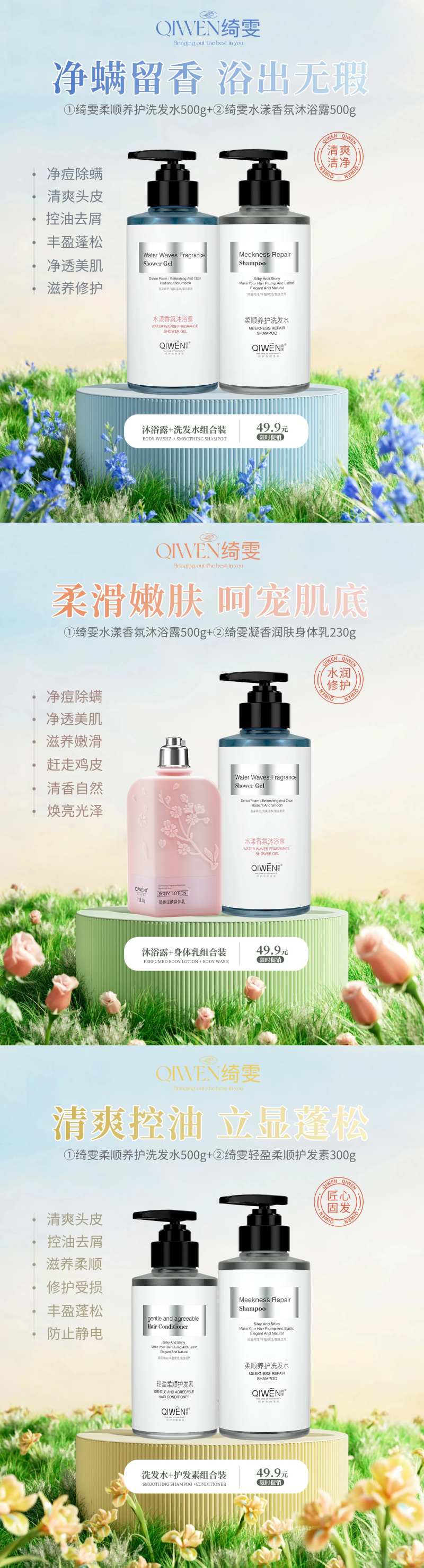 洗护套装组合促销海报-采灵感-cailinggan.com