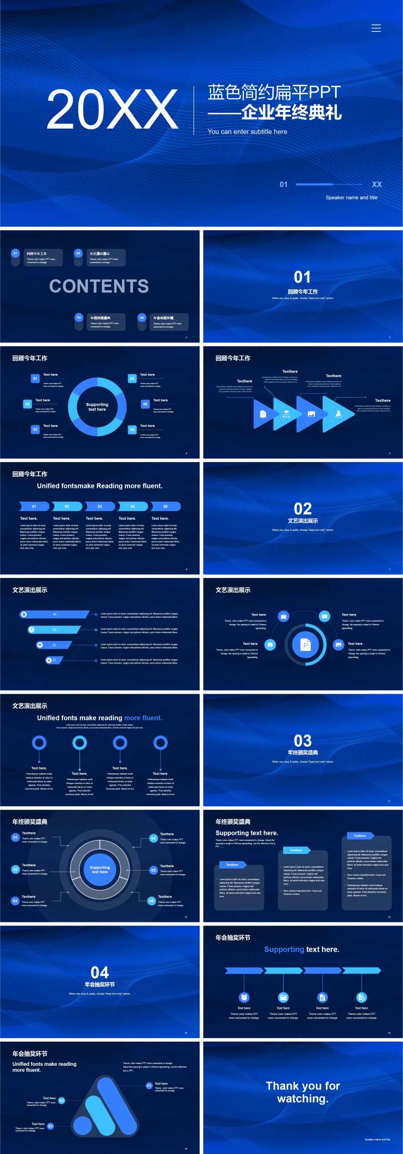 蓝色简约扁平PPT企业年终典礼-采灵感-cailinggan.com