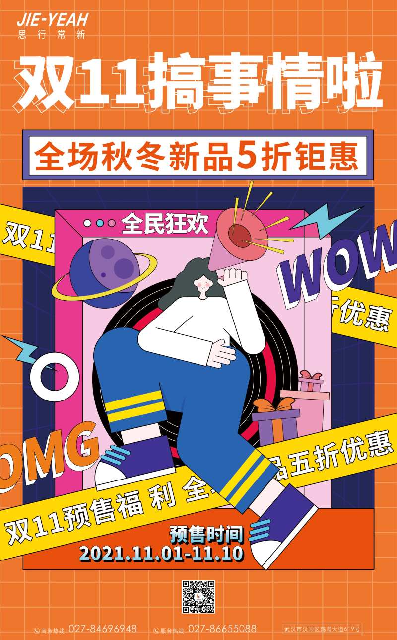 双十一购物插画夸张人物孟菲斯预售海报-采灵感-cailinggan.com