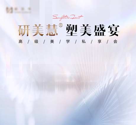 医美签到墙-采灵感-cailinggan.com