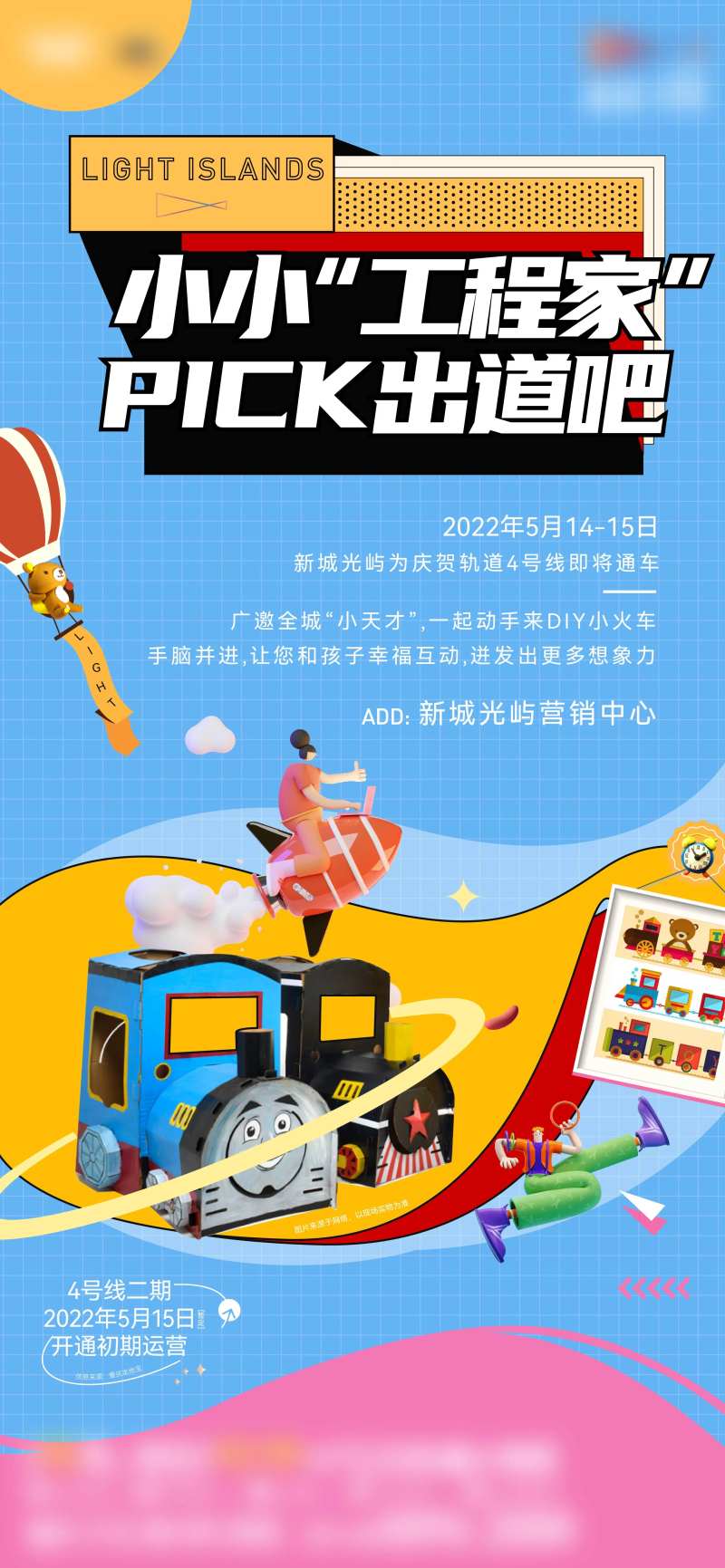 DIY小火车活动微信海报-采灵感-cailinggan.com