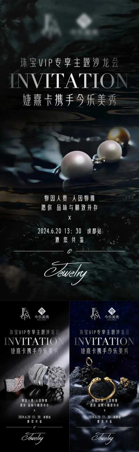 珠宝VIP专享主题沙龙会-采灵感-https://www.cailinggan.com/