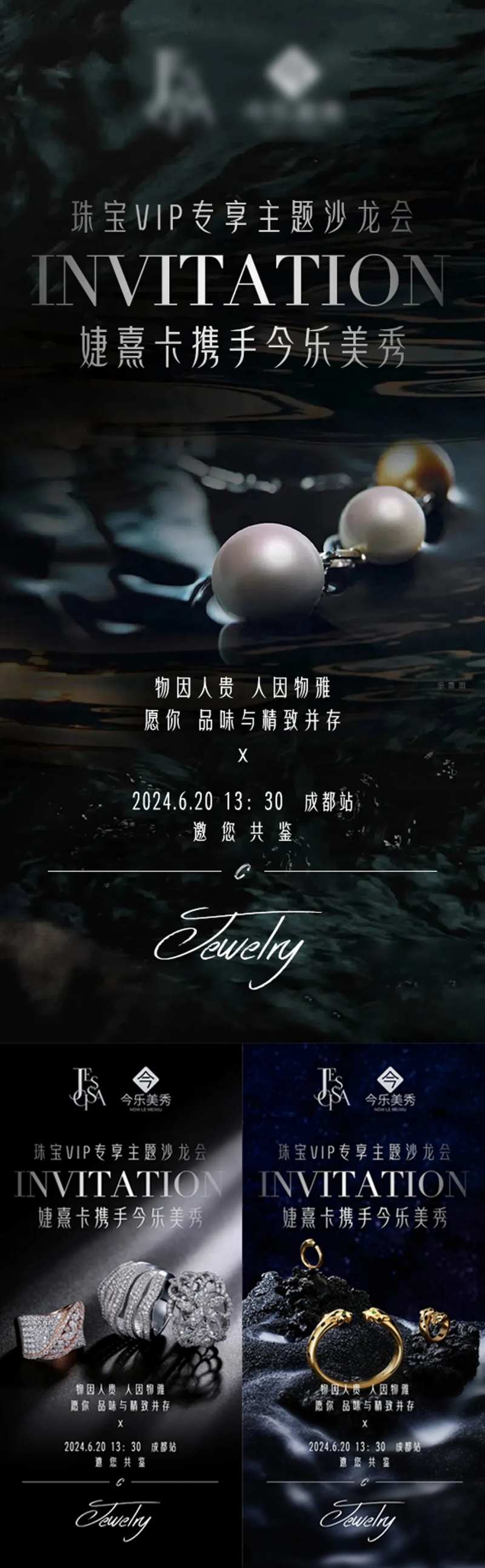 珠宝VIP专享主题沙龙会-采灵感-cailinggan.com