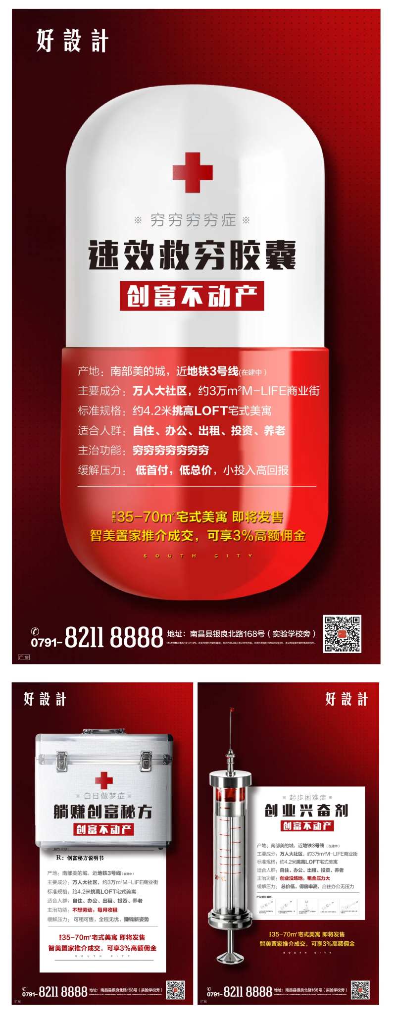 房地产创意胶囊药丸公寓海报-采灵感-cailinggan.com