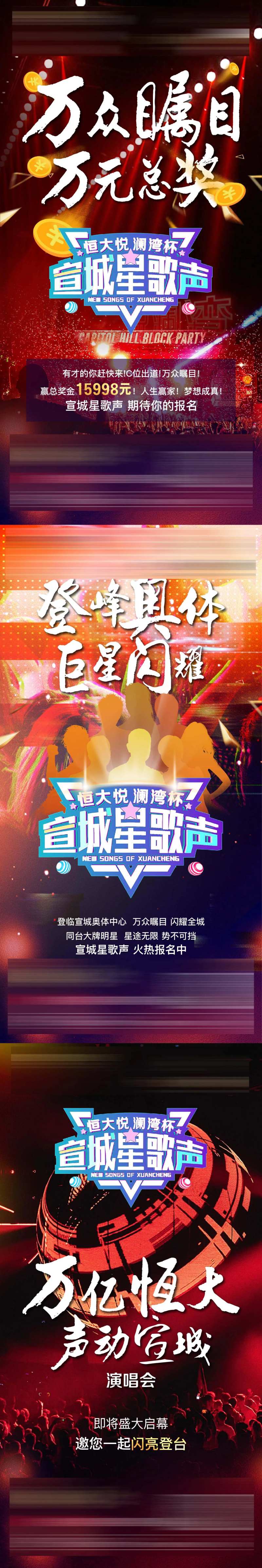 星歌声演唱会系列稿-采灵感-cailinggan.com