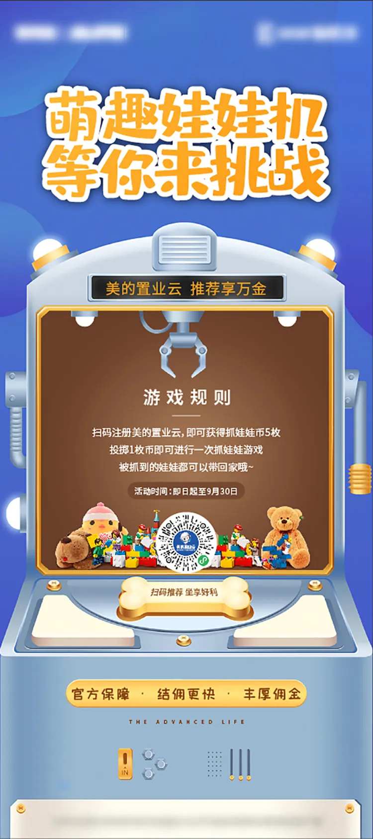 抓娃娃机展架-采灵感-cailinggan.com