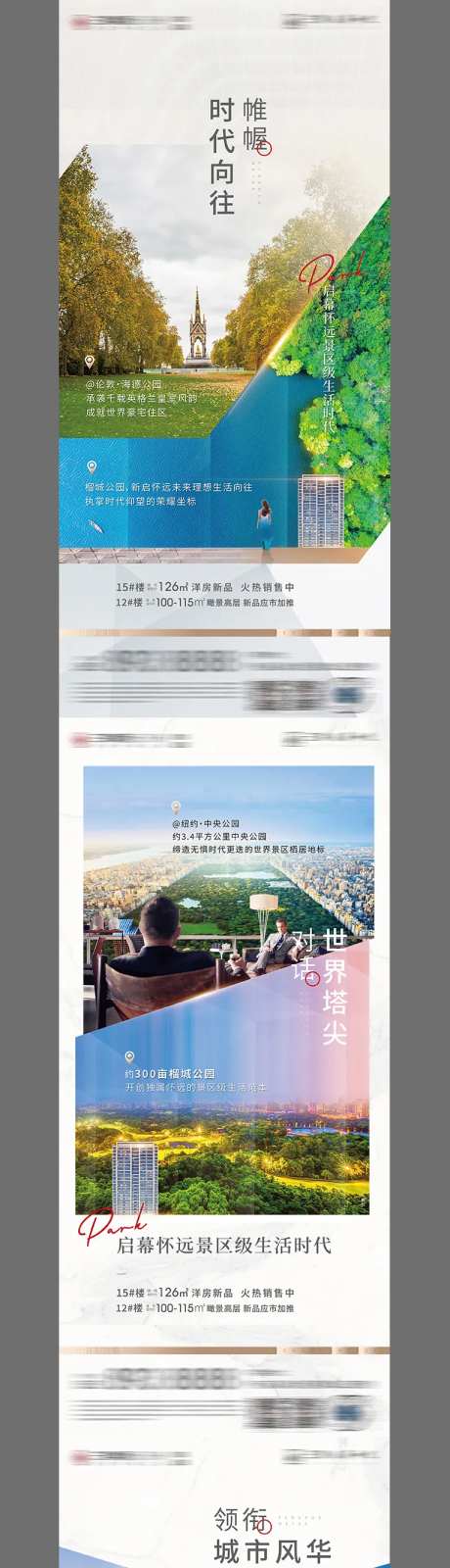 地产项目对标价值点系列海报-采灵感-https://www.cailinggan.com/