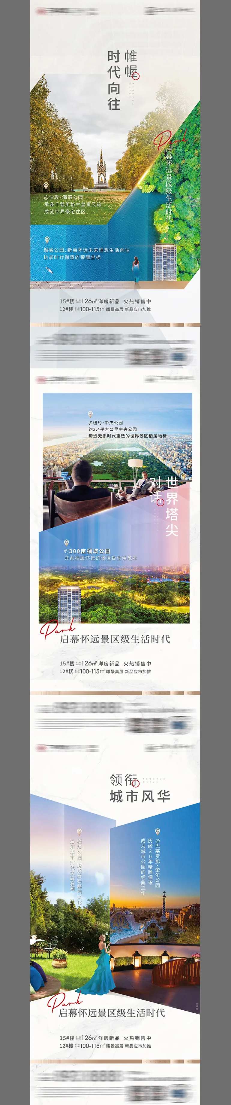 地产项目对标价值点系列海报-采灵感-cailinggan.com