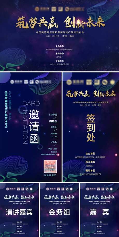 筑梦共赢创新未来活动物料-采灵感-https://www.cailinggan.com/