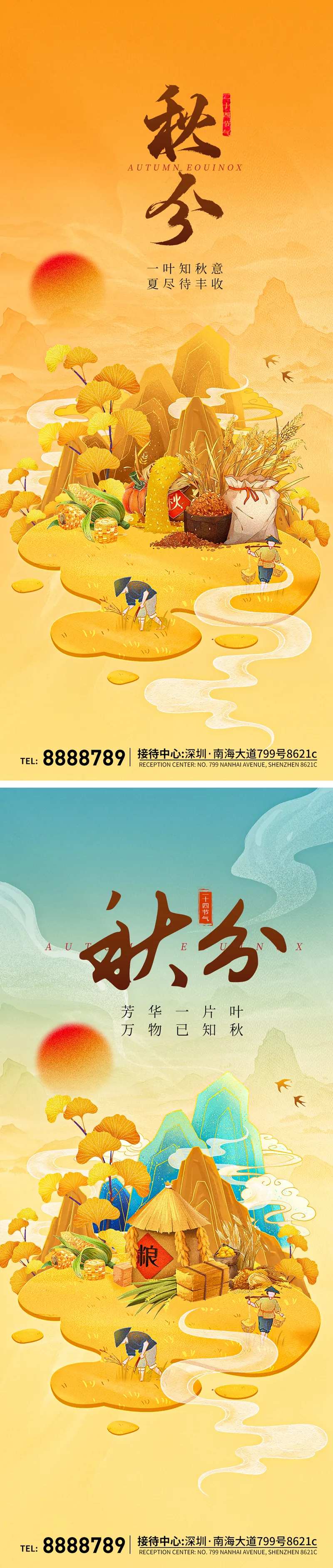 地产立秋秋分海报-采灵感-cailinggan.com