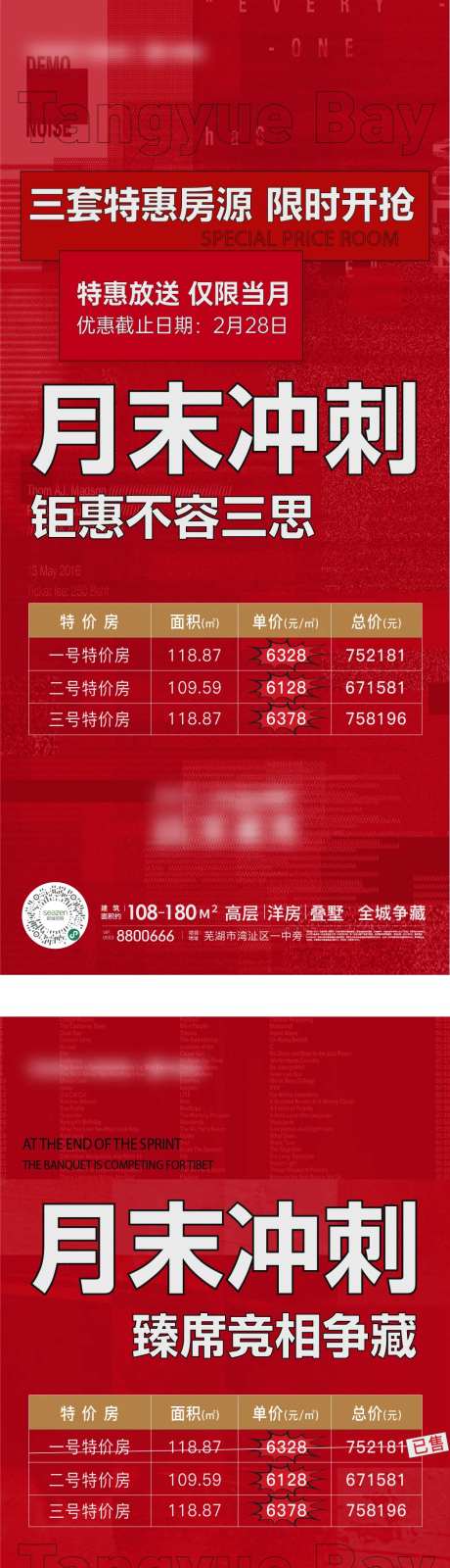 红色冲刺热销特价房-采灵感-https://www.cailinggan.com/