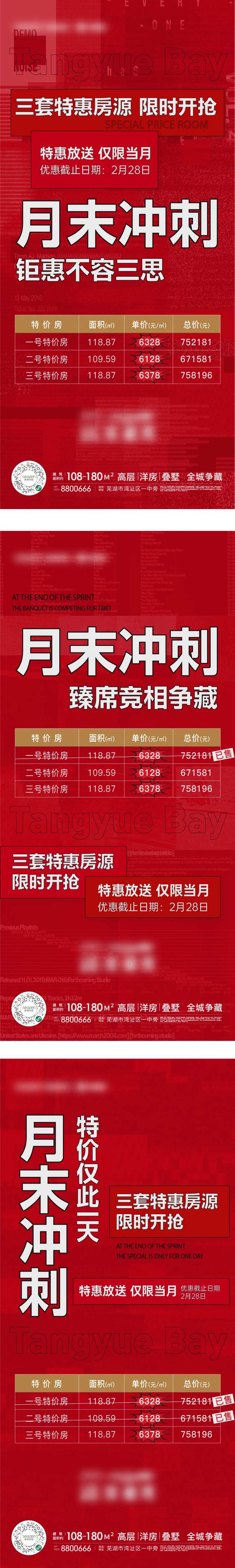 红色冲刺热销特价房-采灵感-cailinggan.com