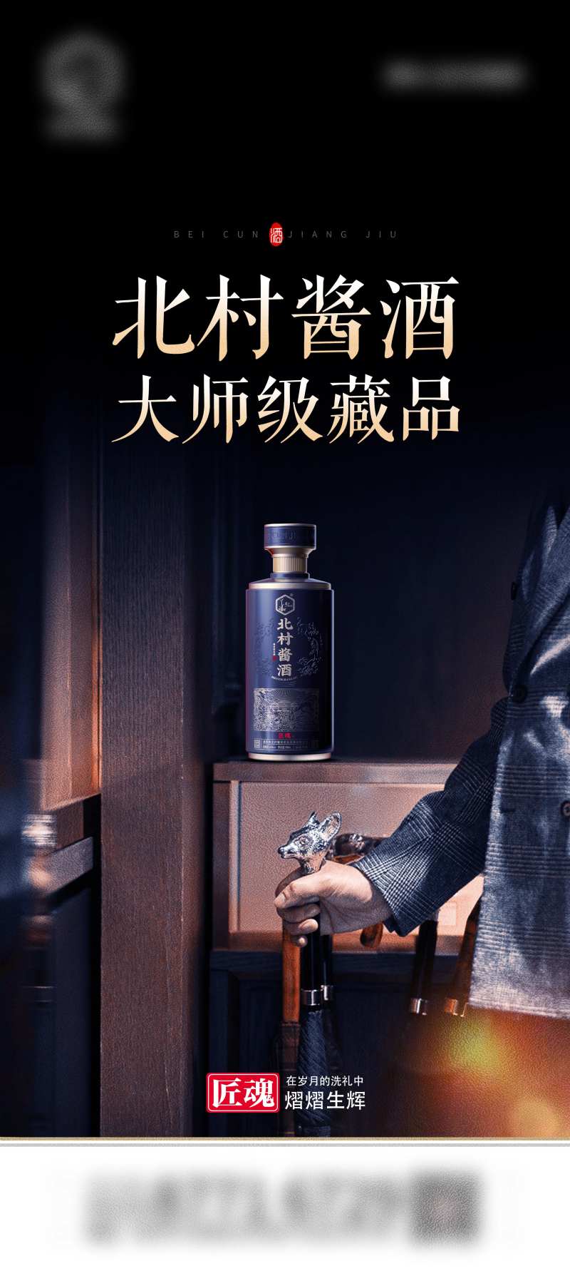 白酒手机海报闪片-采灵感-cailinggan.com