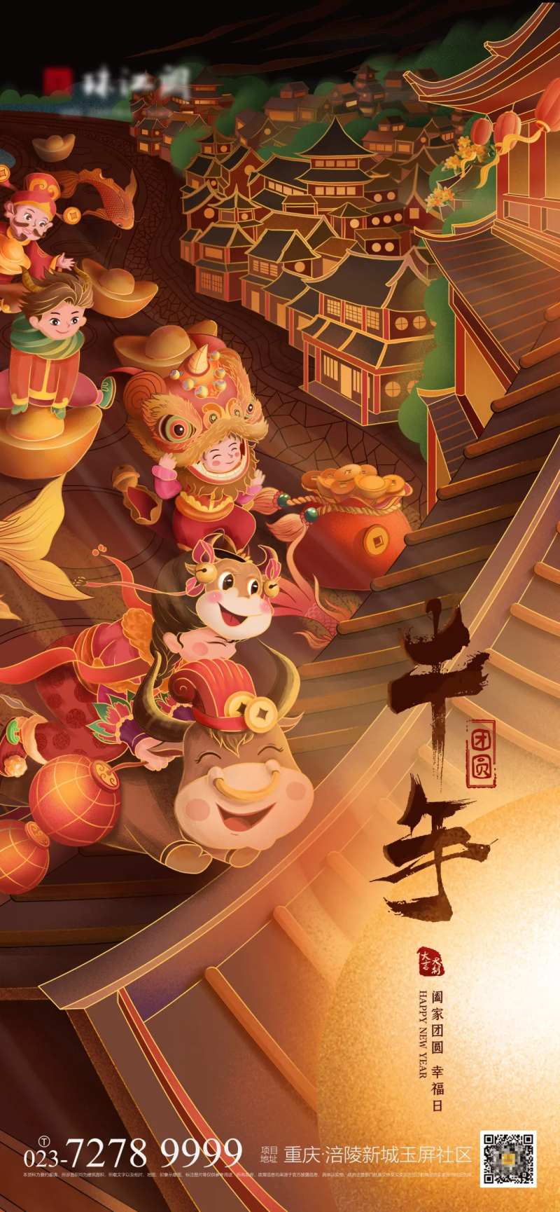 2021牛年新年除夕插画海报-采灵感-cailinggan.com