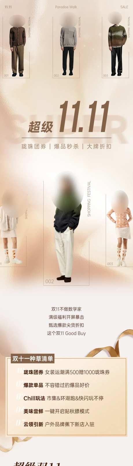 双十一购物服装搭配长图 -采灵感-https://www.cailinggan.com/