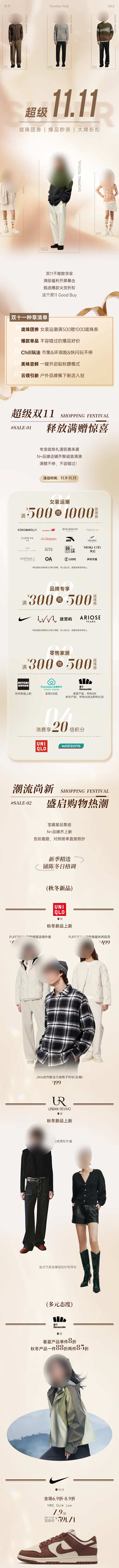 双十一购物服装搭配长图 -采灵感-cailinggan.com