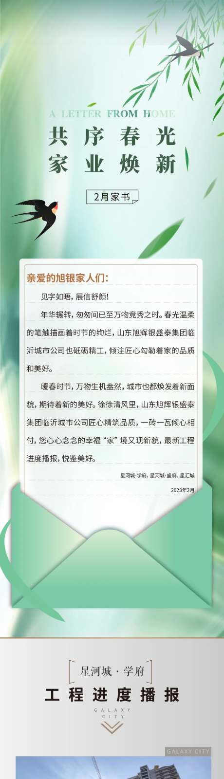 地产家书长图-采灵感-https://www.cailinggan.com/