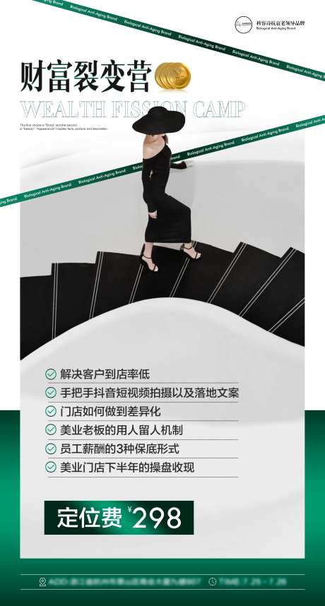 医美招商会议课程表海报-采灵感-https://www.cailinggan.com/