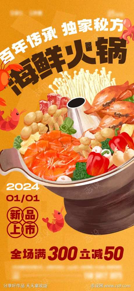 冬季火锅季-采灵感-https://www.cailinggan.com/