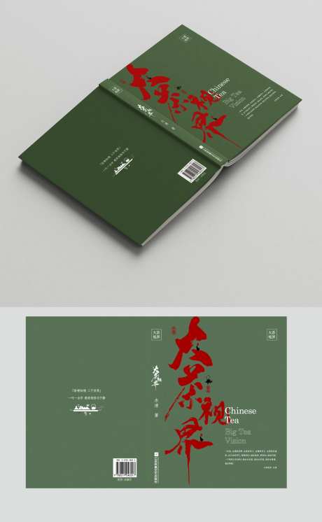 新中式画册封面封底-采灵感-https://www.cailinggan.com/