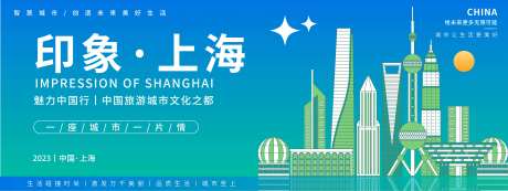 印象上海背景板-采灵感-https://www.cailinggan.com/