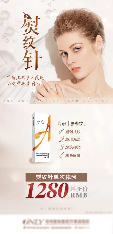 医美双子针抗衰宣传海报-采灵感-https://www.cailinggan.com/