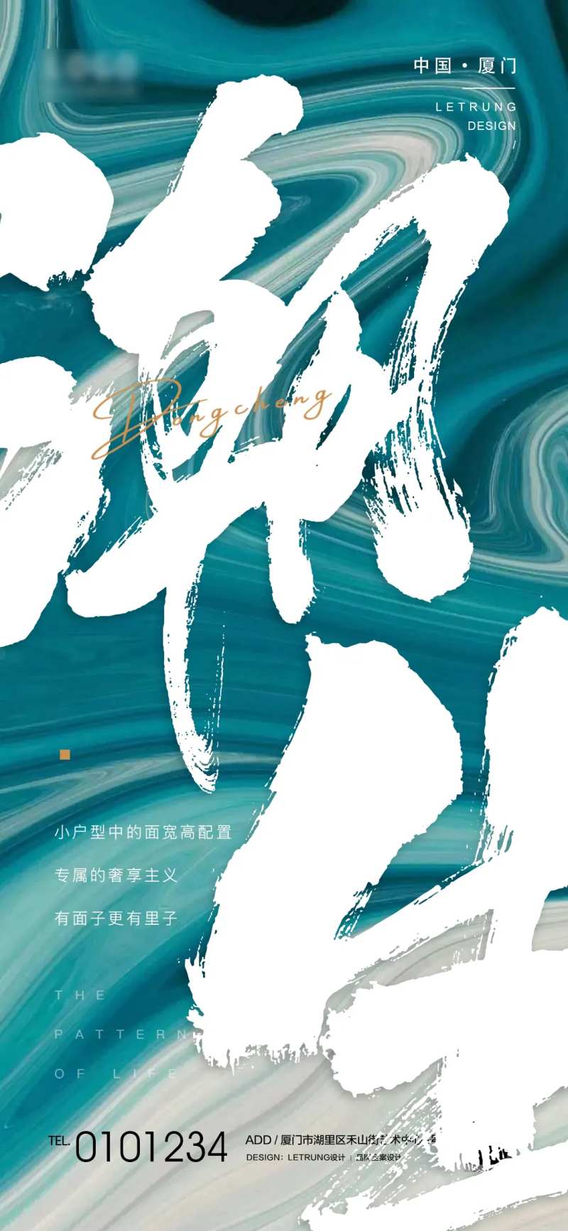 简约时尚书法潮生地产买点宣传海报-采灵感-cailinggan.com