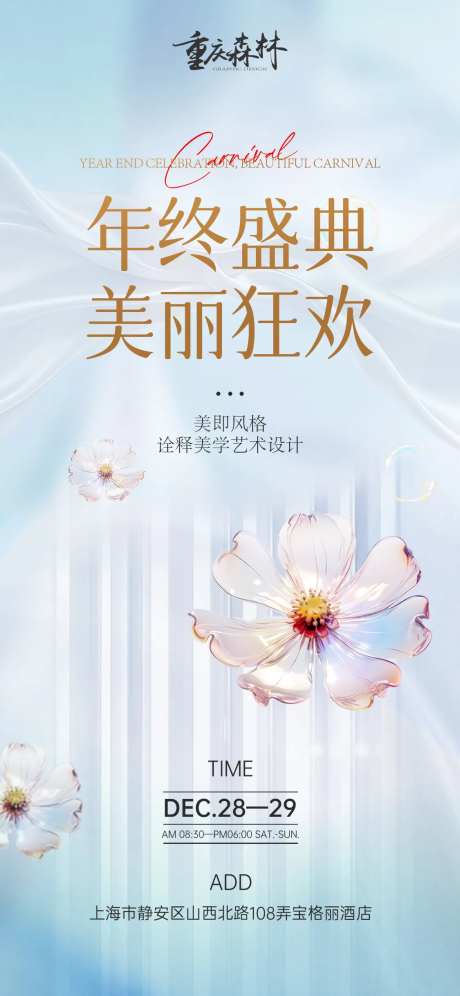 医美调性极简年终活动海报-采灵感-https://www.cailinggan.com/