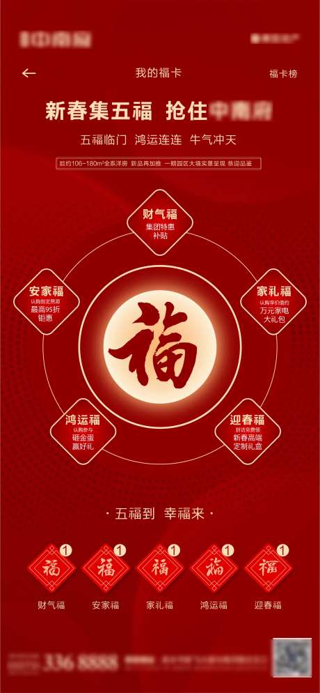 地产新春集五福-采灵感-https://www.cailinggan.com/