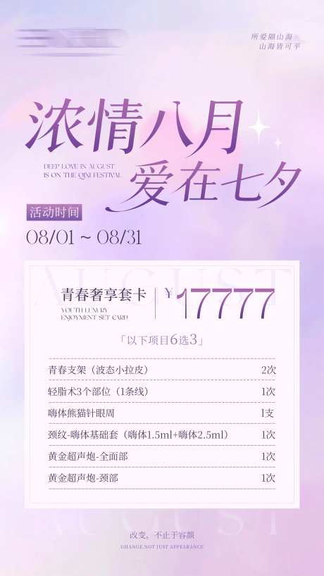 八月活动卡海报-采灵感-https://www.cailinggan.com/