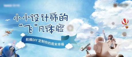 航模活动背景板-采灵感-https://www.cailinggan.com/