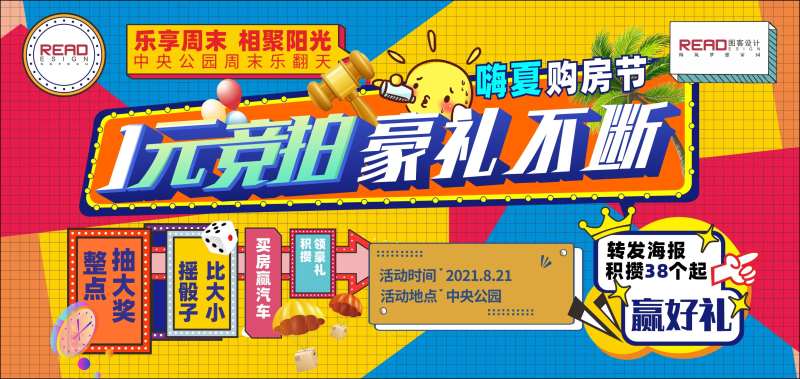 一元起拍网红打卡地竞拍拍卖活动展板-采灵感-cailinggan.com