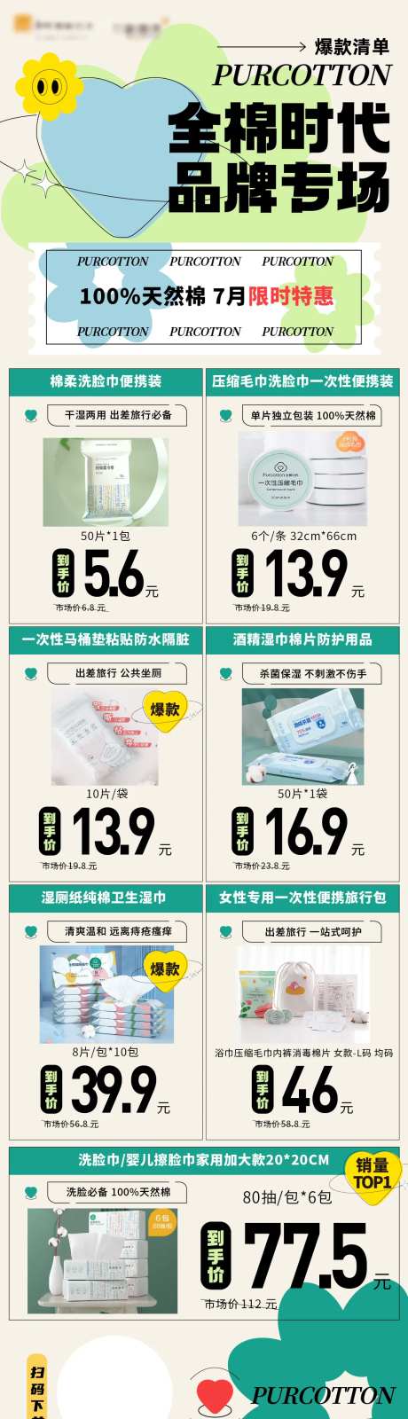 电商长图海报-采灵感-https://www.cailinggan.com/