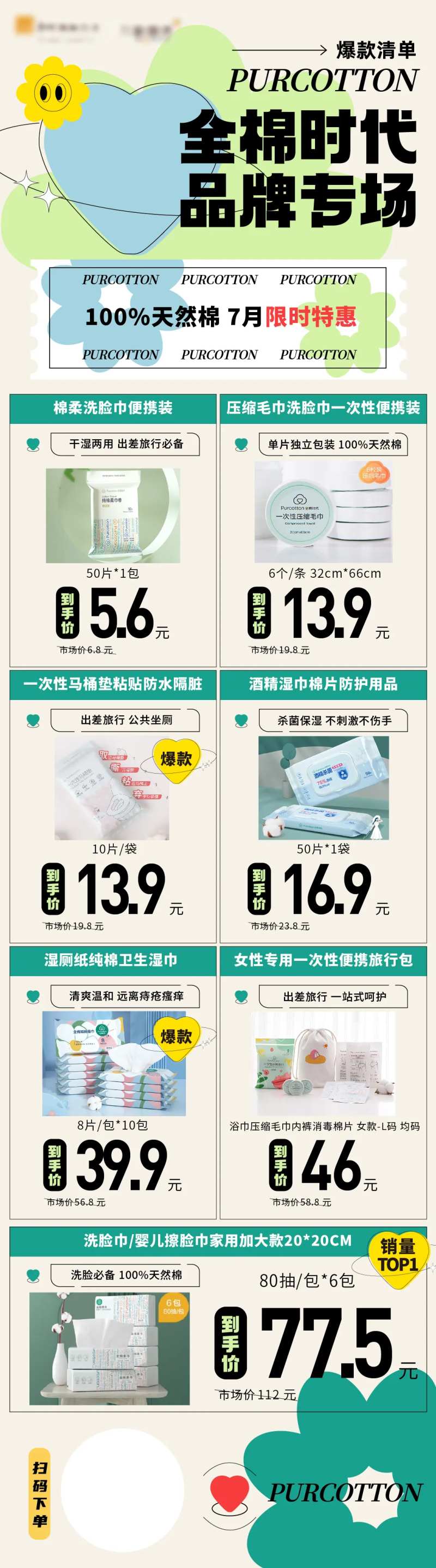 电商长图海报-采灵感-cailinggan.com