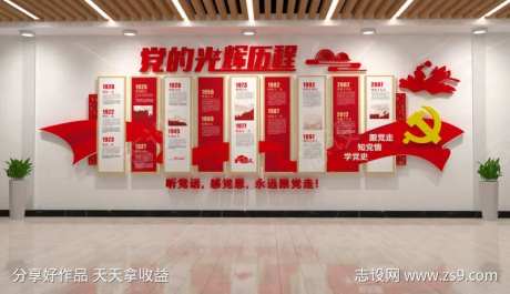 党的光辉历程-采灵感-https://www.cailinggan.com/