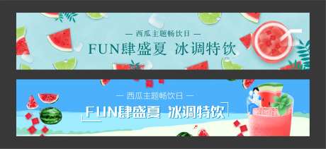 房地产夏日西瓜暖场活动背景-采灵感-https://www.cailinggan.com/
