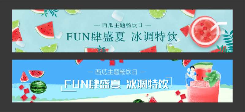 房地产夏日西瓜暖场活动背景-采灵感-cailinggan.com