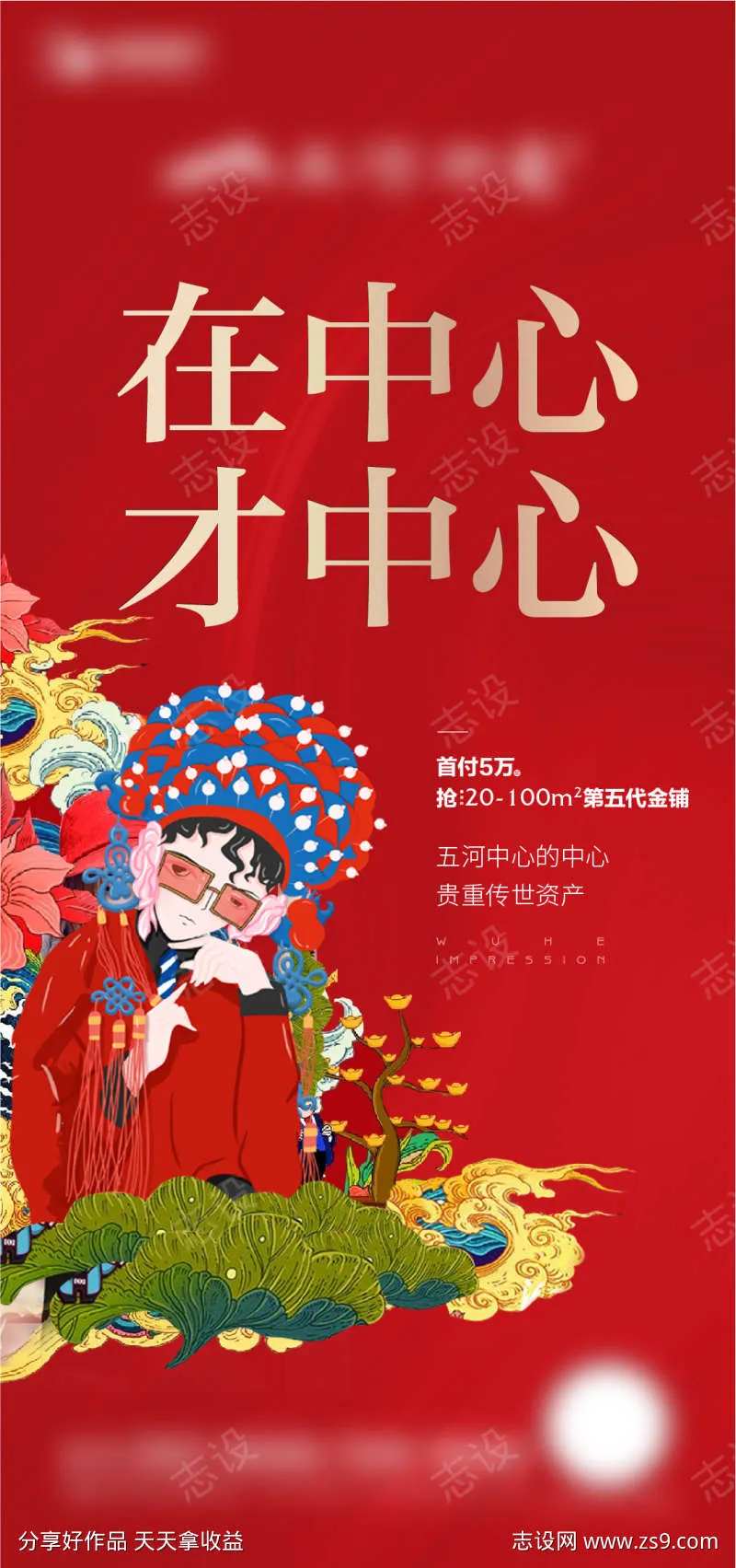 地产中式商业中心价值点-采灵感-cailinggan.com