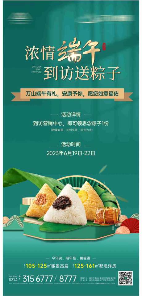 地产暖场活动送粽子海报-采灵感-https://www.cailinggan.com/