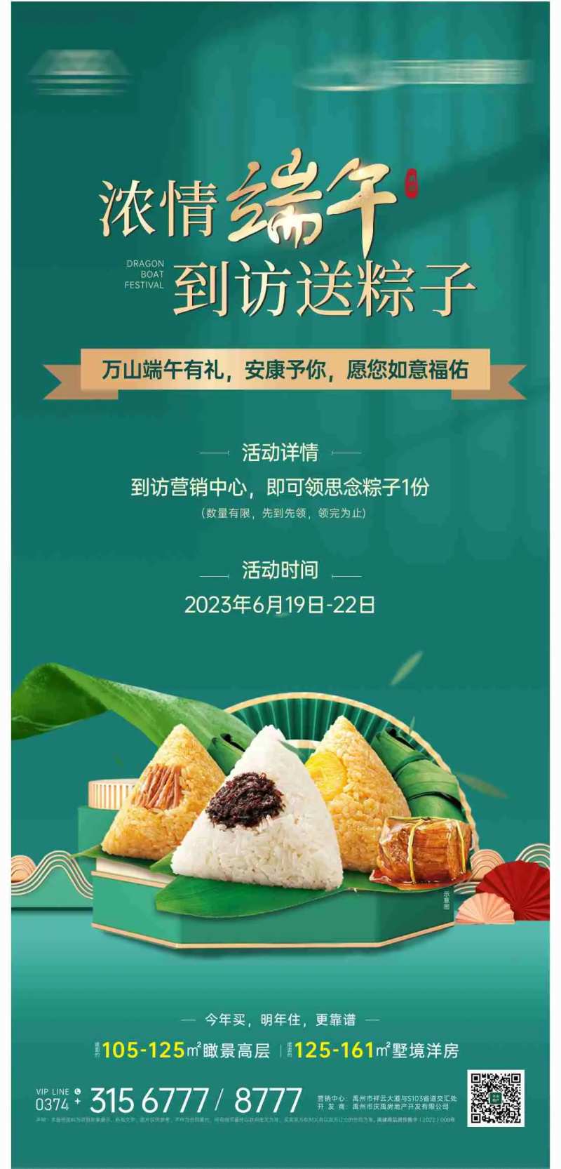 地产暖场活动送粽子海报-采灵感-cailinggan.com