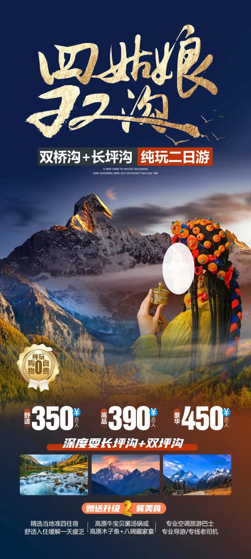 四姑娘山双沟二日游-采灵感-cailinggan.com
