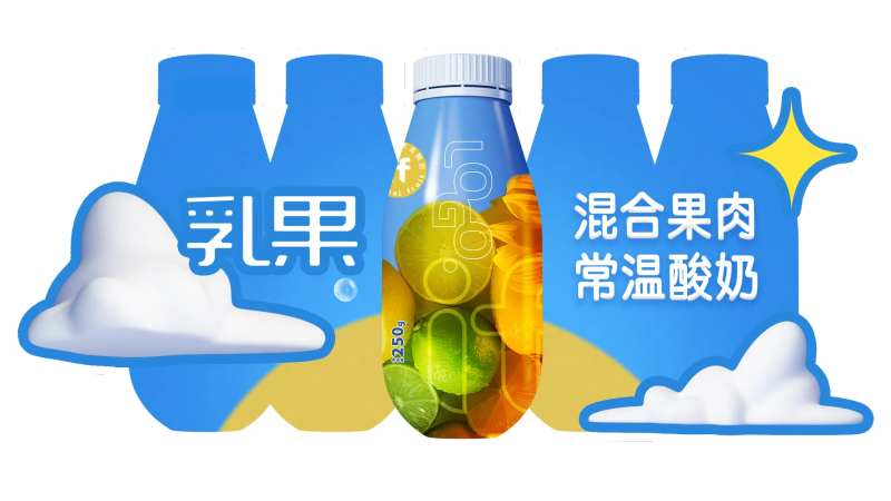 乳饮品品牌立牌-采灵感-cailinggan.com